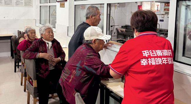 顿顿有热饭，生病有家医……北京平谷区着力建设农村互助养老体系