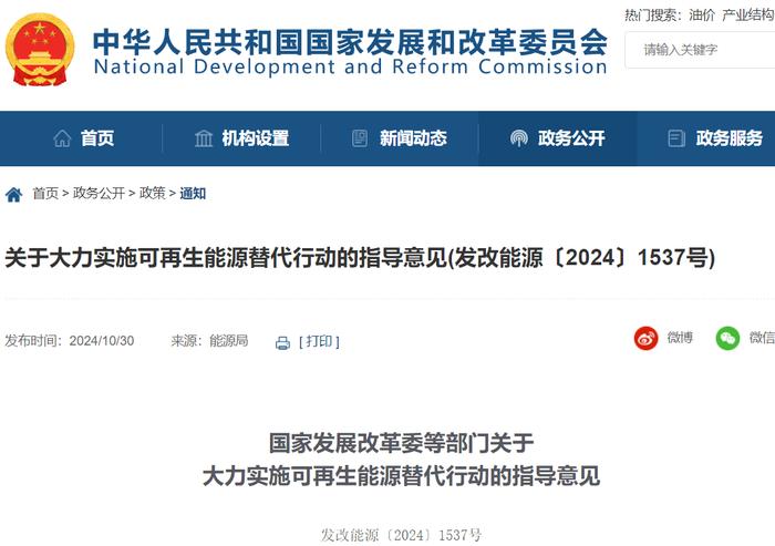 国家发改委、国家能源局等部门发布指导意见