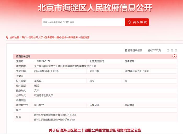 1480套！北京这批公租房来了，大中小户型都有→