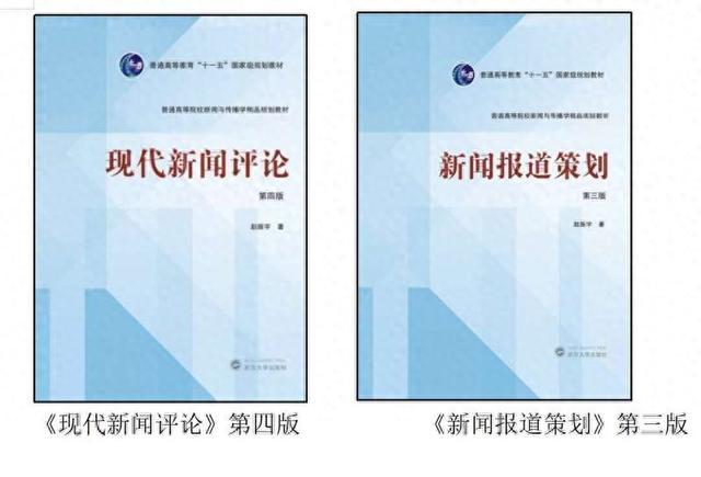 华科教授40年新闻传播生涯打造两本国家级规划教材