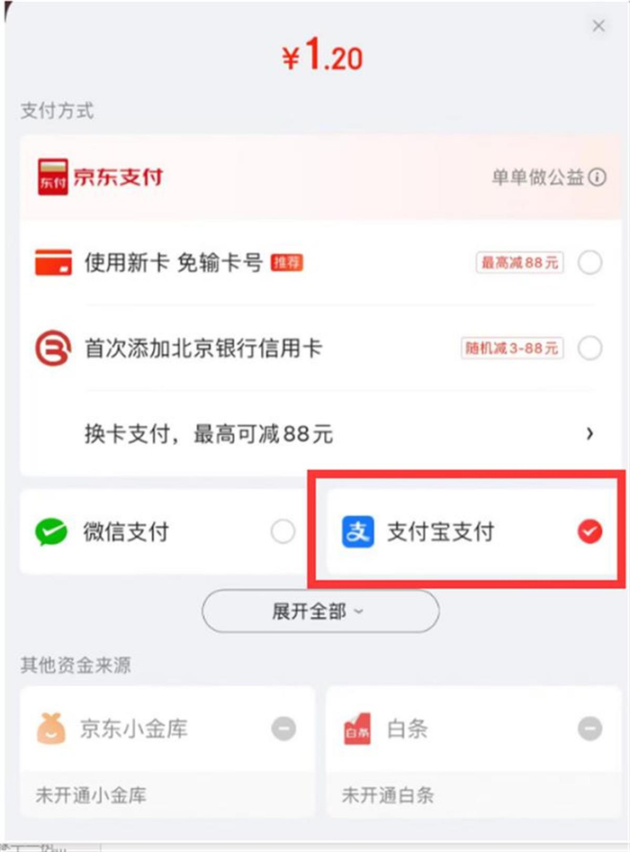 易支付与京东支付