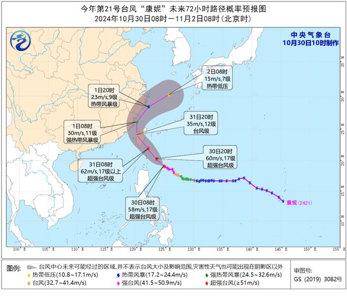 中央气象台发布台风黄警：不排除“康妮”登陆福建浙江沿海的可能