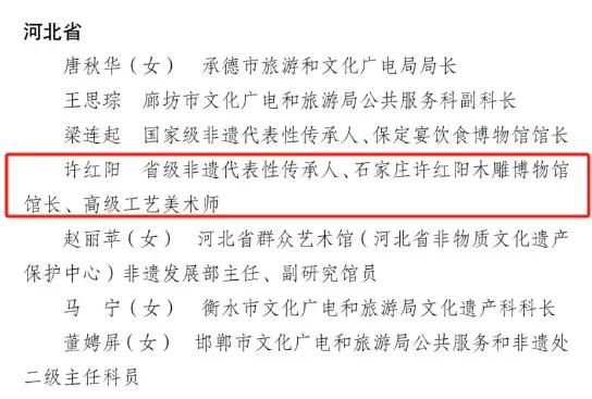 石家庄1个集体1名个人获表彰 文旅部公布非遗保护先进名单