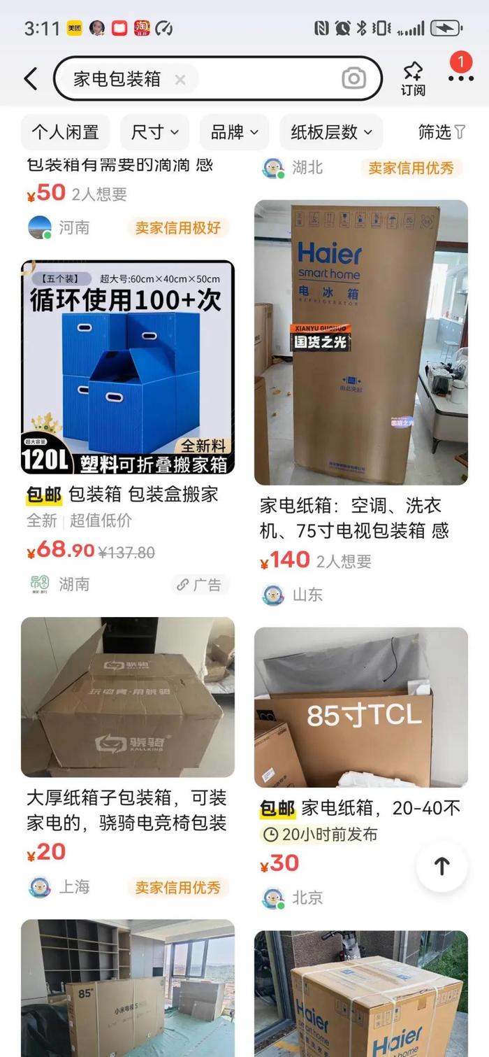 什么？纸箱500元/个！网友惊呼：痛失1个亿……