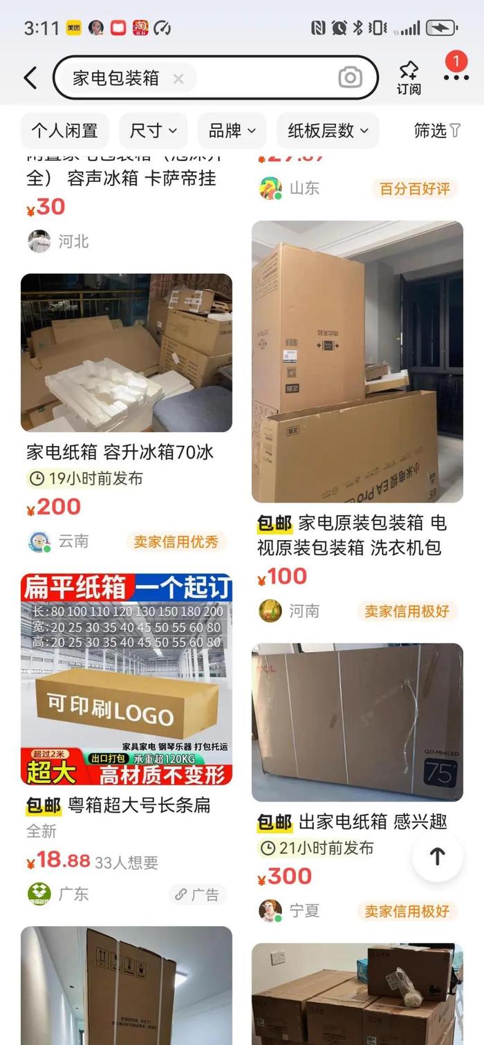 什么？纸箱500元/个！网友惊呼：痛失1个亿……