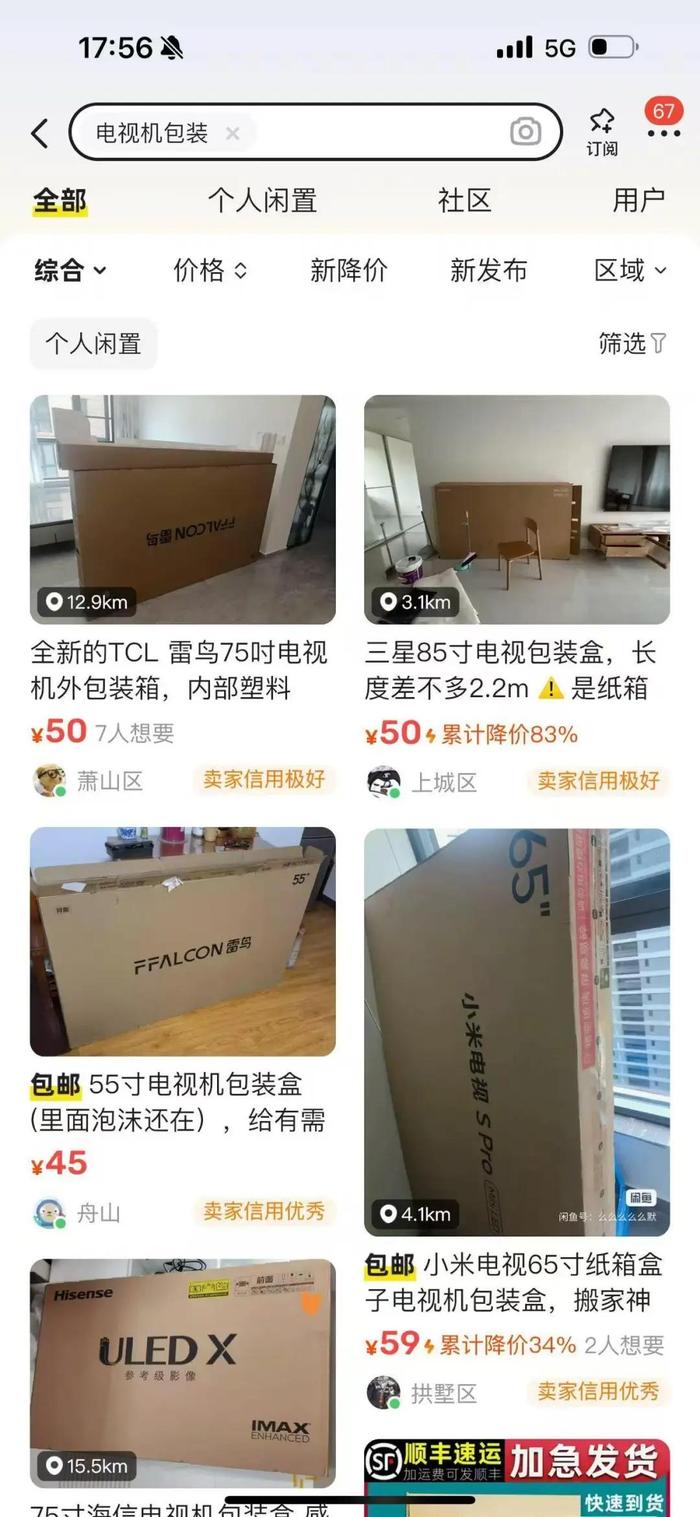 什么？纸箱500元/个！网友惊呼：痛失1个亿……