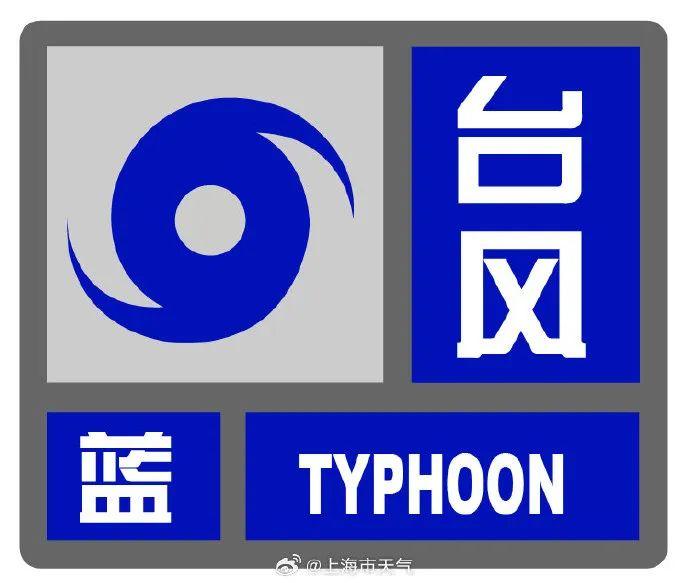 台风“康妮”将于今天中午前后在台湾岛东部沿海登陆，上海今日下班时段雨更大，明日风雨一整天→