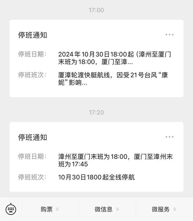 紧急！部分列车停运！景区关闭！轮渡停航！福建这里停学……