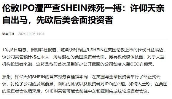 夹缝中的Shein，卡在逆全球化鸿沟中