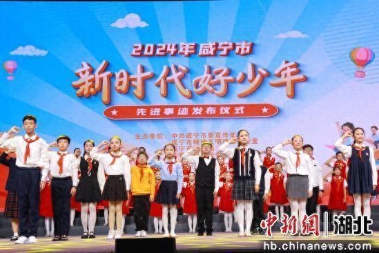 2024年咸宁市“新时代好少年”先进事迹发布