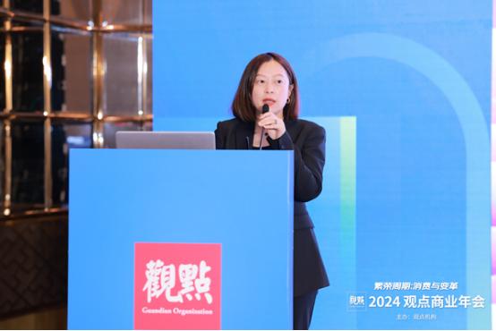 繁荣周期下的消费与变革 | 2024观点商业年会圆满闭幕