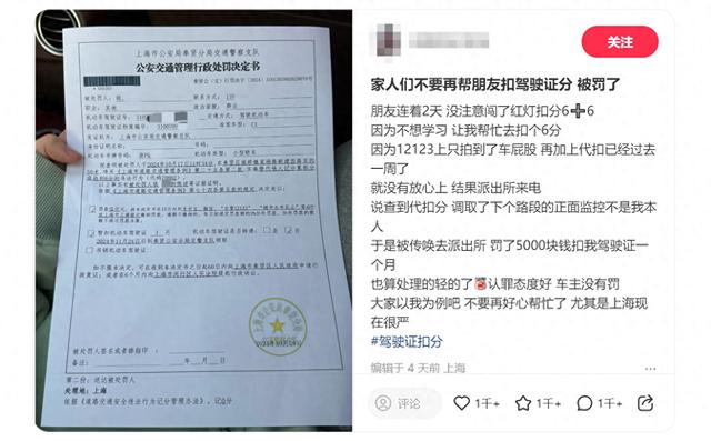 女子代扣6分被罚5000元，上海交警：根据分值予以相应处罚