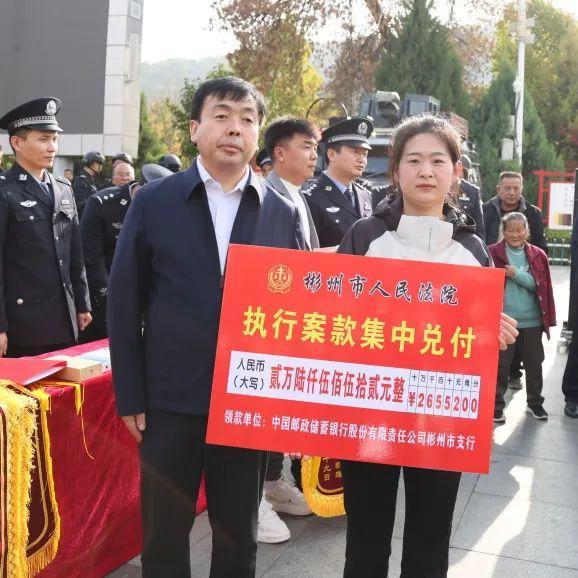 彬州法院参加咸阳市政法系统“向人民汇报”活动集中兑付执行款22万余元