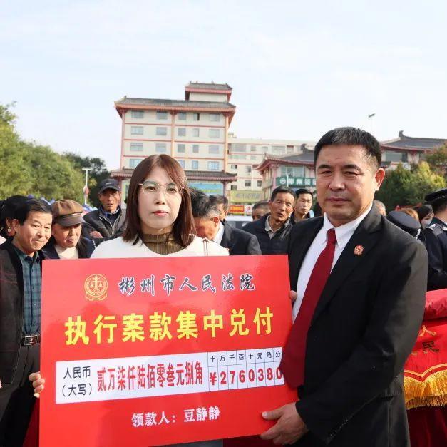 彬州法院参加咸阳市政法系统“向人民汇报”活动集中兑付执行款22万余元