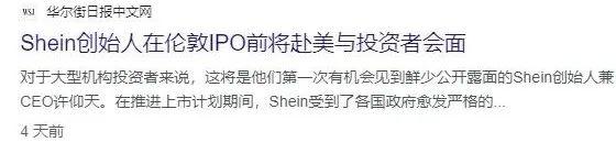 夹缝中的Shein，卡在逆全球化鸿沟中