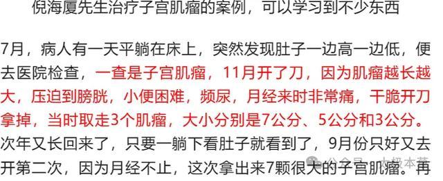 倪海厦先生治疗子宫肌瘤的案例，可以学习到不少东西(图2)