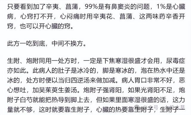 倪海厦先生治疗子宫肌瘤的案例，可以学习到不少东西(图3)