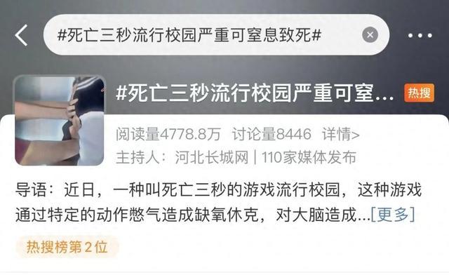 “死亡游戏”流行校园，严重可致死亡！多地紧急提醒