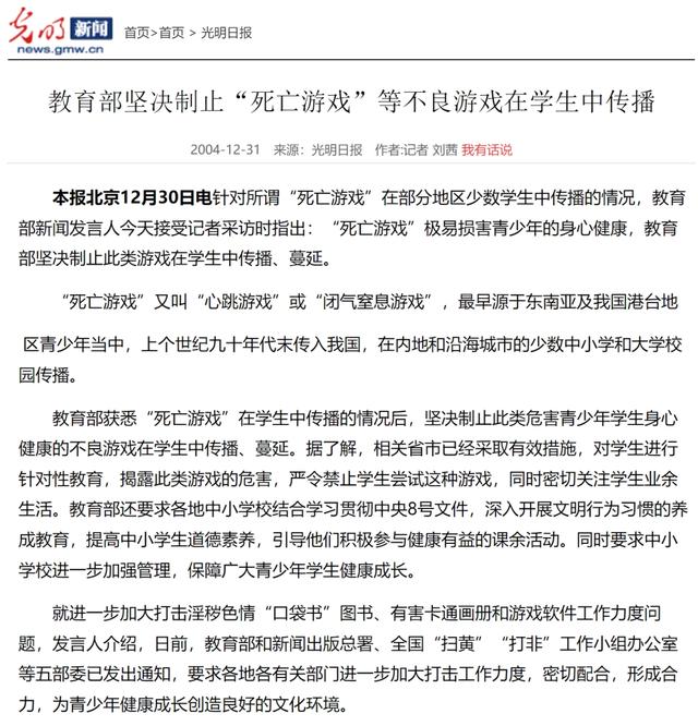 “死亡游戏”流行校园，严重可致死亡！多地紧急提醒