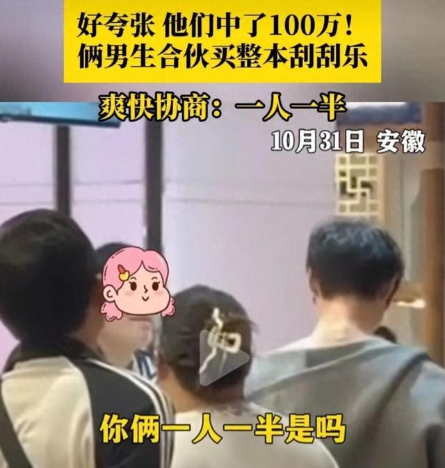 合肥两男子在商场刮出100万