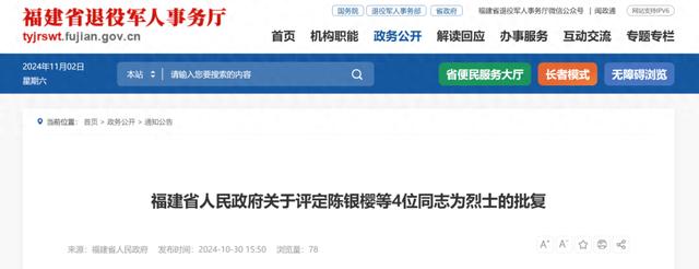 防汛抢险救灾工作中不幸落水牺牲 福建4人被评定为烈士