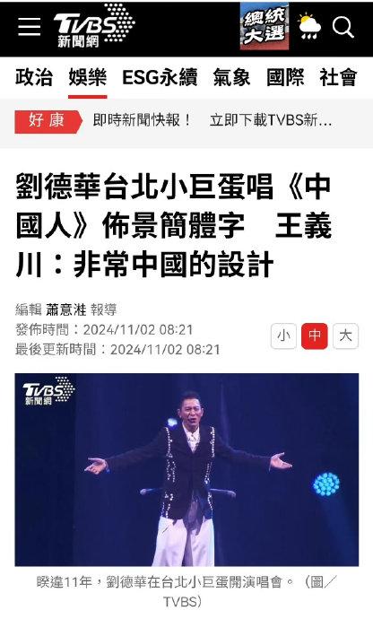 之所以现在刘德华在台湾唱一首《中国人》成为都能成为新闻…-第1张图片-黑龙江新闻八