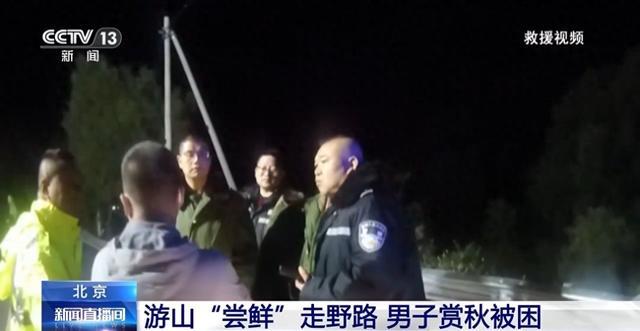 因为无限秋光在险峰 所以不走寻常路？潜在危险要警惕