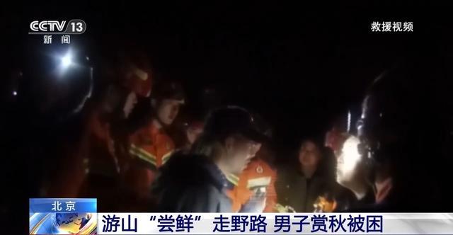 因为无限秋光在险峰 所以不走寻常路？潜在危险要警惕