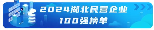 万润新能荣登湖北民营企业百强综合榜第32位 锂电龙头出货量稳步增长