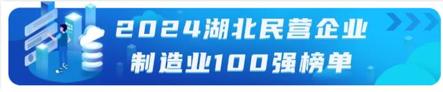 万润新能荣登湖北民营企业百强综合榜第32位 锂电龙头出货量稳步增长