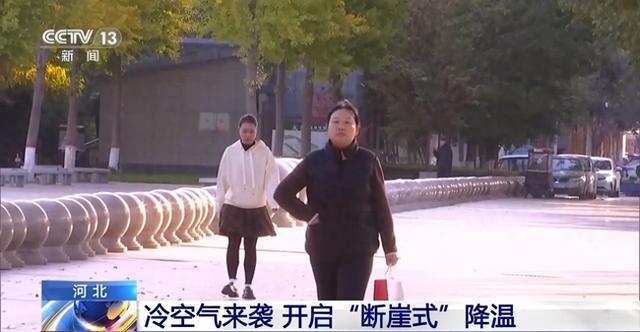 最低气温下降超10℃ 河北开启“断崖式”降温