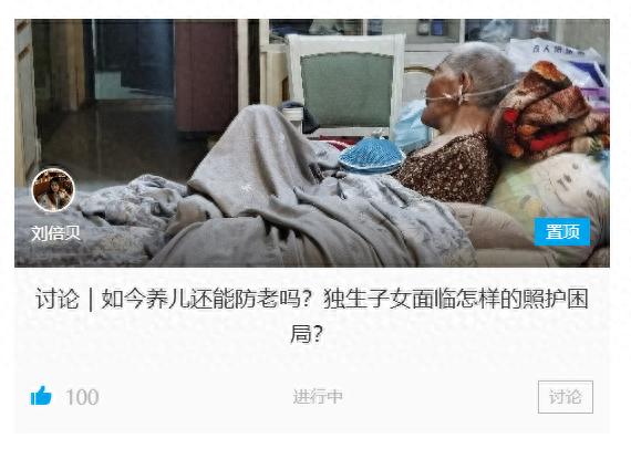 养儿还能防老吗？“夹心”一代又该如何是好？