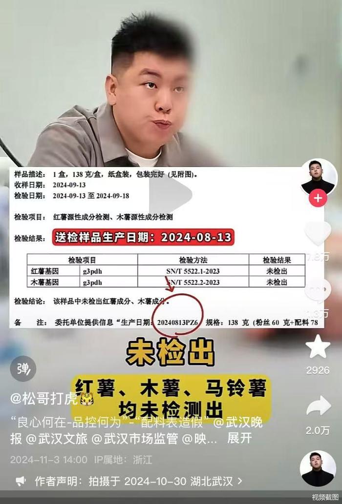 降价失灵后，良品铺子又遇“配料表造假”风波