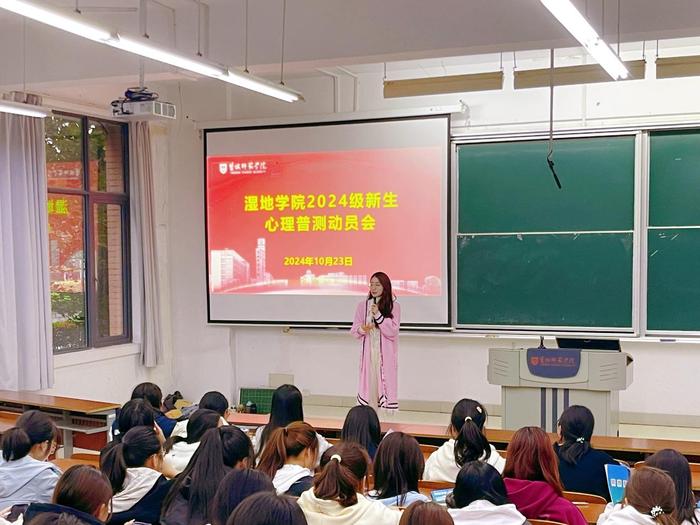 盐城师范学院湿地学院召开2024级新生心理普测动员会