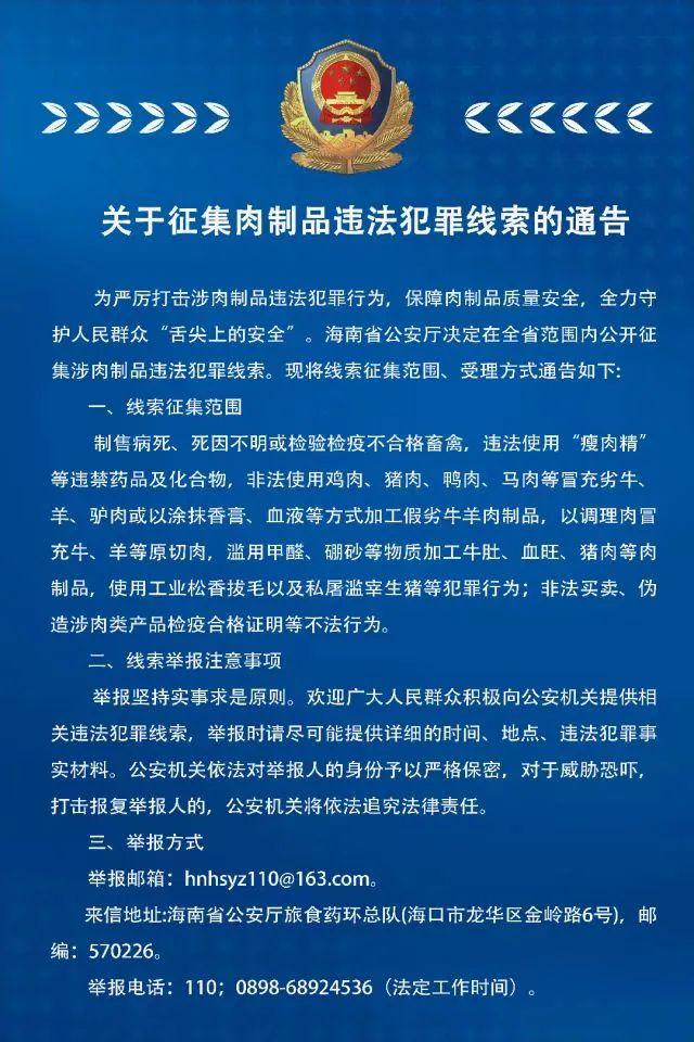 海南警方公开征集线索