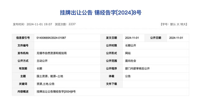 年底拆完！老公安大楼地块挂牌出让！