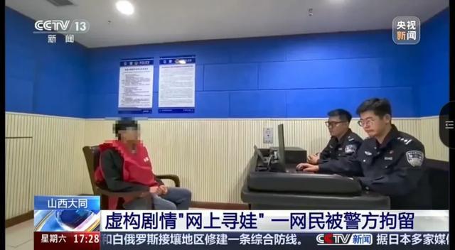 捏造“孩子丢失”，以图直播带货，毫无底线！一网民被警方拘留