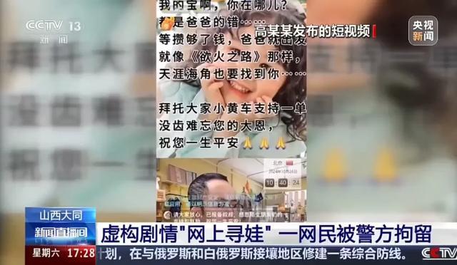 捏造“孩子丢失”，以图直播带货，毫无底线！一网民被警方拘留