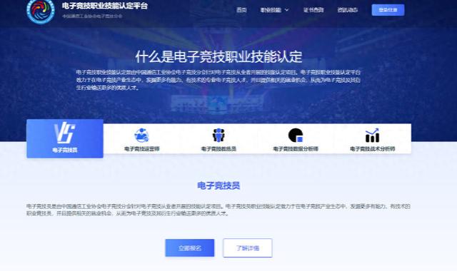 中国通信工业协会电子竞技分会：“游戏职业技能认定考试平台”已正式上线