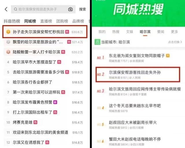 “在东北，孩子丢不了”！索菲亚景区保安帮找孩子冲上热榜第一