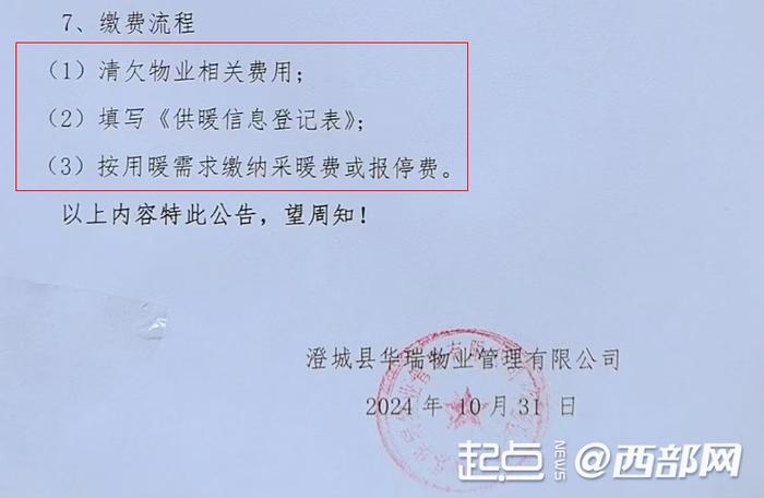 关注今冬供暖丨交取暖费必须先交物业费 住建局：责令停收！