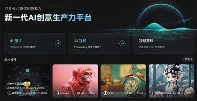 用户超360万 快手可灵用AI重塑内容创作业态