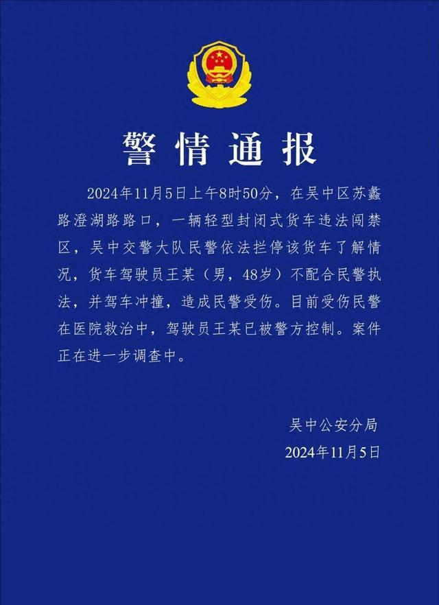 货车司机撞倒交警？官方通报：交警在救治，司机被控制