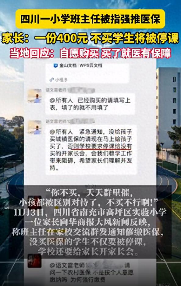 不买就停课！居民医保为民好，为什么还要年年催缴？