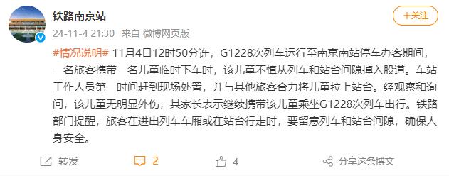 南京南站儿童掉下股道被救起，救人白衣男子发声