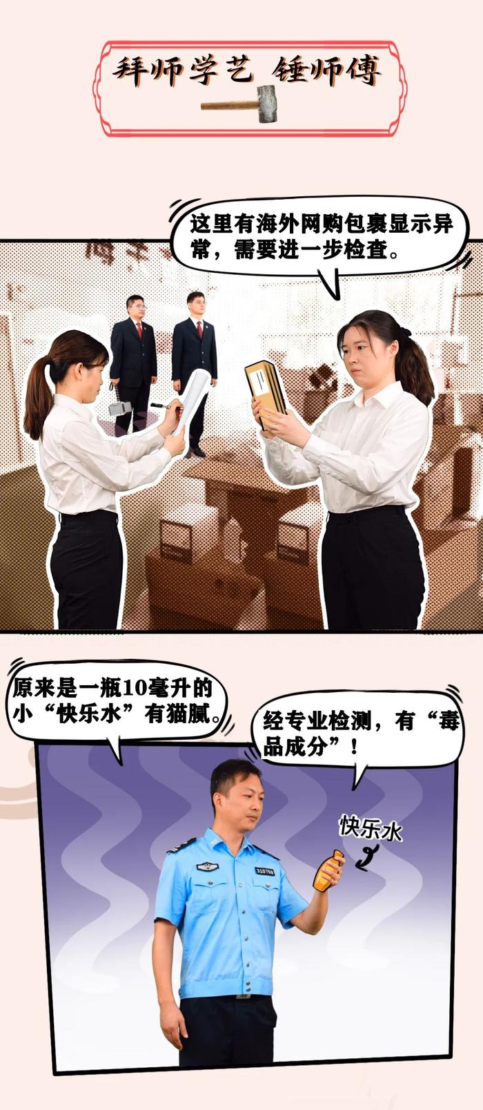 真人漫画丨行政检察“天命人”的武林秘籍