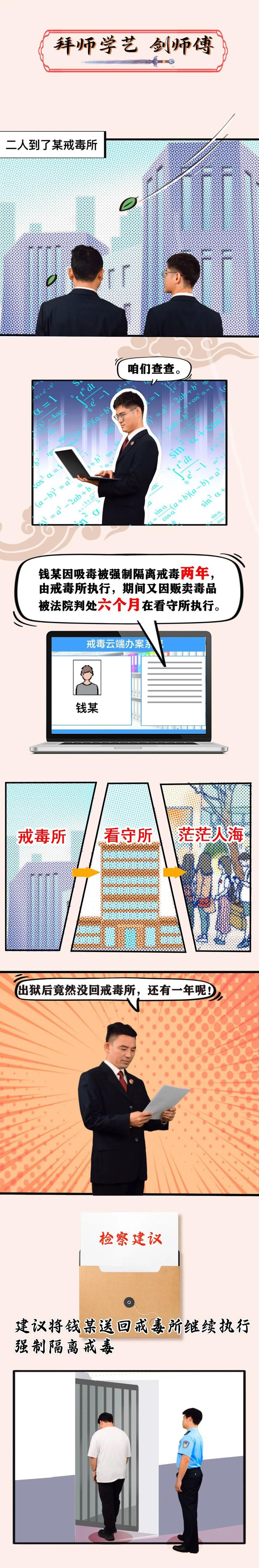 真人漫画丨行政检察“天命人”的武林秘籍