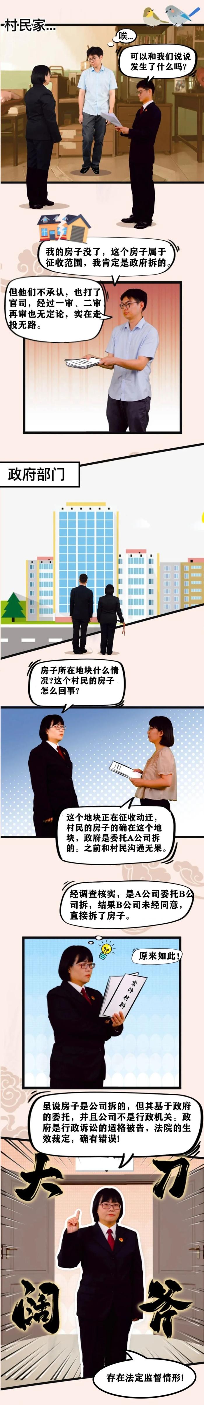 真人漫画丨行政检察“天命人”的武林秘籍