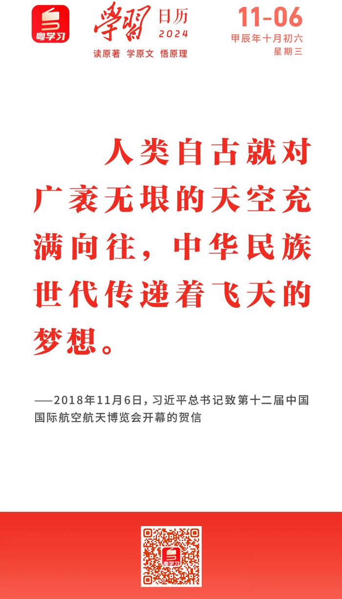 学习日历｜2024年11月6日