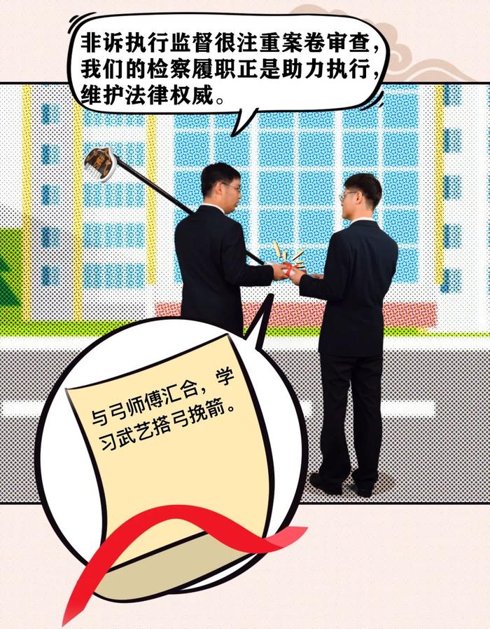 真人漫画丨行政检察“天命人”的武林秘籍